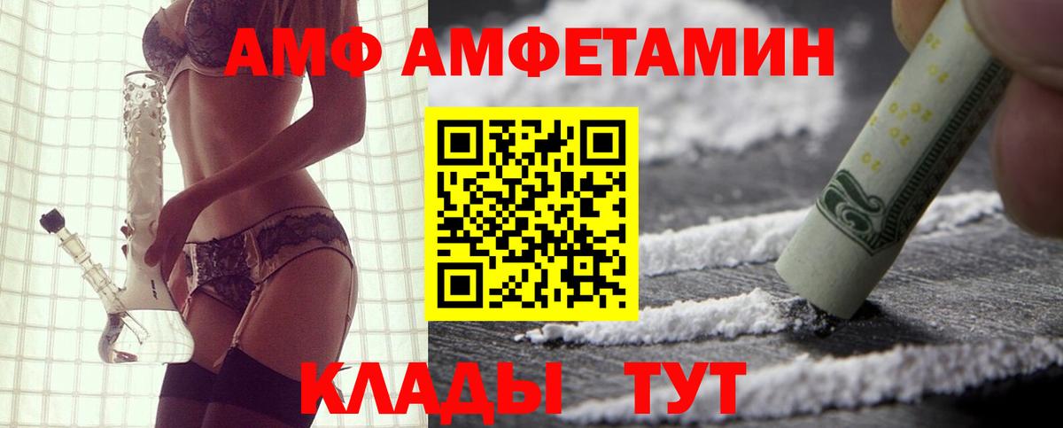 Амфетамин  Вход с VPN  Amphetamine  Амфетамин Розовый  Волоколамск 