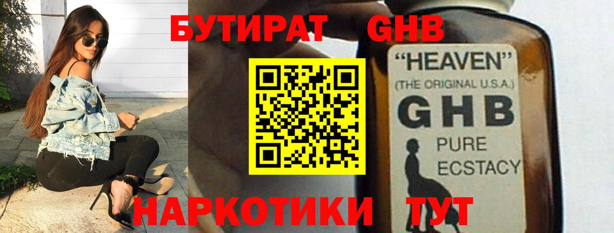 БУТИРАТ GHB Волоколамск