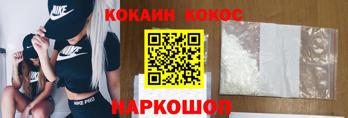 Кокаин Эквадор  Вход с VPN  Cocaine  Волоколамск 