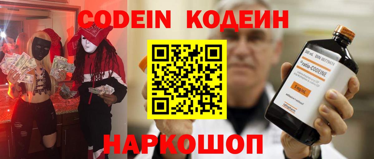 Волоколамск  Codein напиток Lean (лин)  Codein напиток Lean (лин)  Вход с VPN 