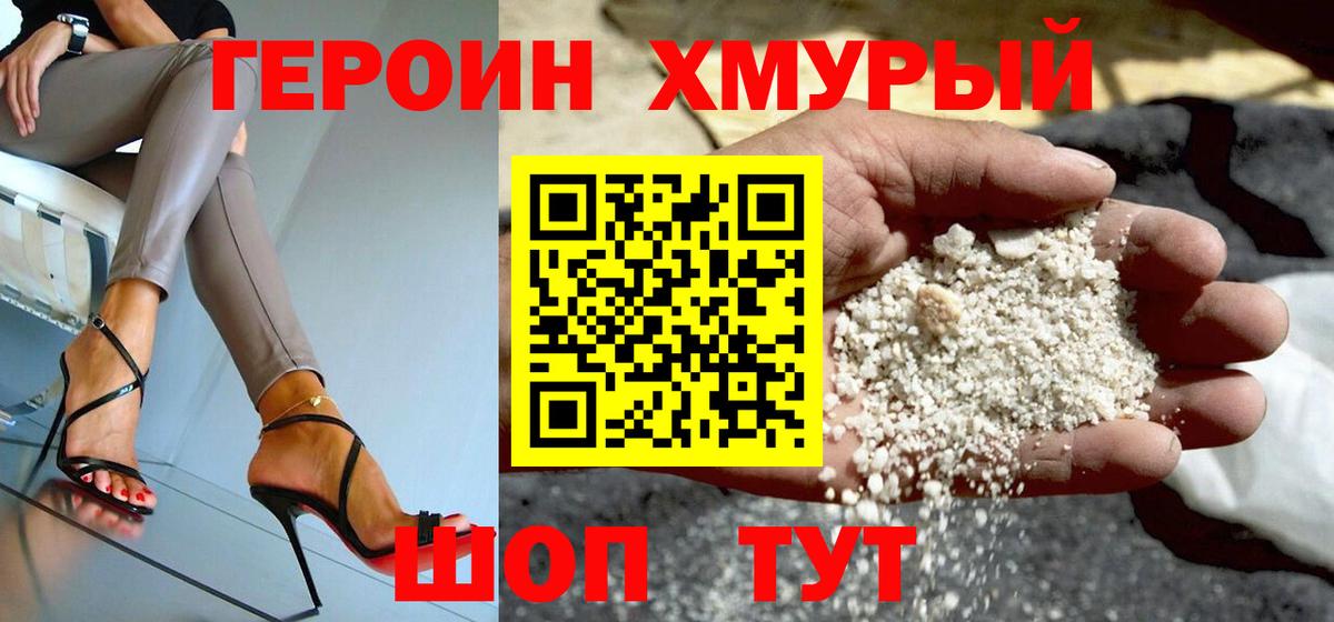 ГЕРОИН герыч Волоколамск