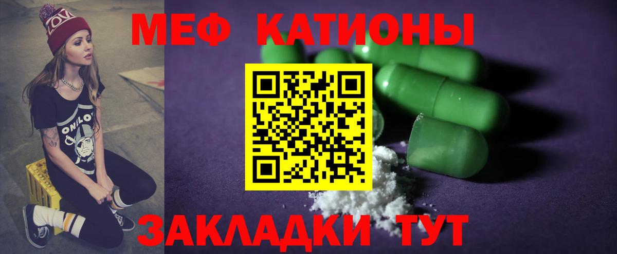 МЯУ-МЯУ  МЕФ  МЕФ кристаллы  Вход с VPN  МЕФ 4 MMC  Волоколамск 